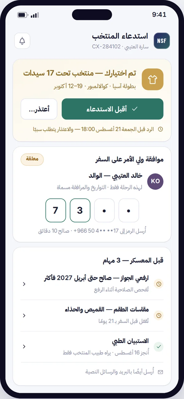 استدعاء المنتخب على هاتف الرياضي