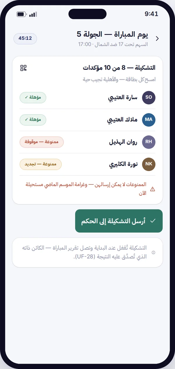 تطبيق المدرب بعرض المجموعة والحصص