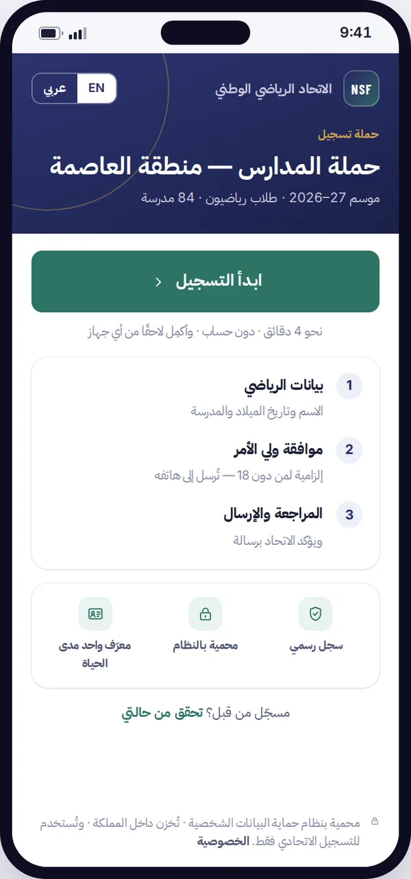 تسجيل QR وموافقة ولي الأمر على الهاتف